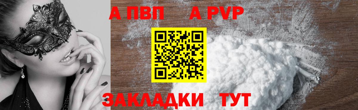 Красный Сулин  Альфа ПВП Соль  Альфа ПВП мука  Вход с VPN 