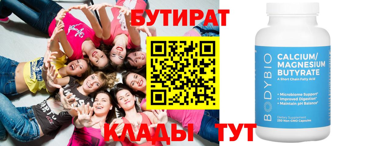БУТИРАТ GHB Красный Сулин