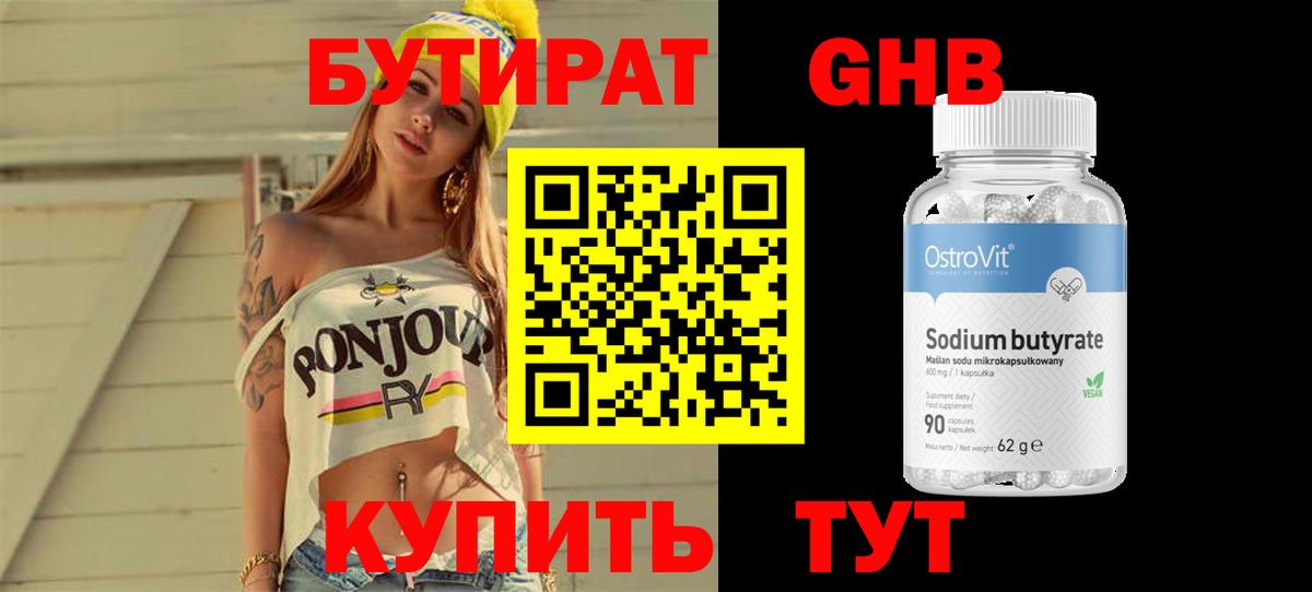 Красный Сулин  БУТИРАТ жидкий экстази  Вход с VPN 