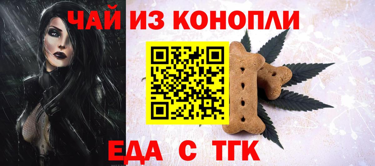 Красный Сулин  Еда ТГК конопля  Вход с VPN 