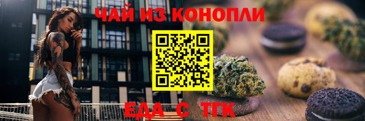 Еда ТГК конопля Красный Сулин