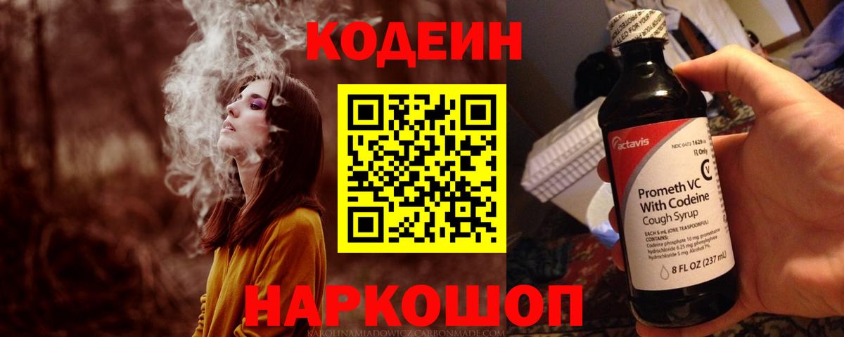 Кодеин напиток Lean (лин)  Вход с VPN  Красный Сулин 