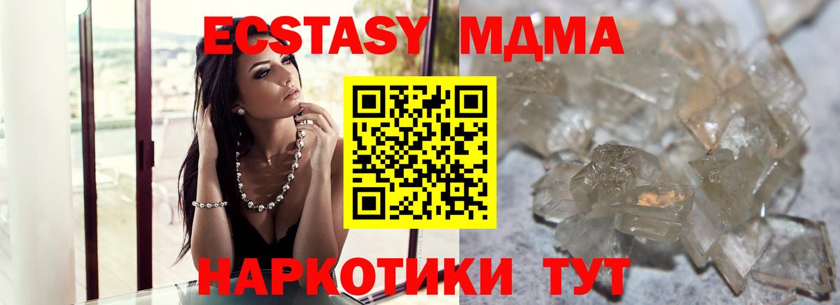 MDMA кристаллы Красный Сулин