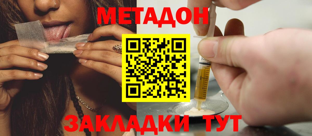 Метадон кристалл  Вход с VPN  Красный Сулин  Метадон VHQ 